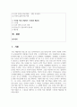 (청소년인성교육) 1) 감사에 대한 개념 및 이론을 제시하고, 2) 교재에 제시된 감사 증진을 위한 활동 중 한 가지를 선택하거나 또는 자신이 생각하는 감사 증진 활동을 고안하여 자신의 삶에 직접 적용한 후 그 내용을 제시하고 3) 이러한 적용 과정에서 느낀점과 배운점을 쓰시오. 2페이지