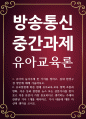 유아교육1 공통251 유아교육론 유아의 놀이주제 한 가지를 정하고, 실내 환경구성 방안에 대해 기술 1페이지