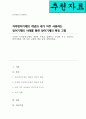 다양한 자아방어기제의 개념과 특징을 설명하고 본인이 자주 사용하는 방어기제를 3개 이상 구체적 예를 들어 설명하세요 1페이지