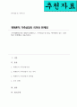 체계론적 가족상담이 가지는 의미와 한계점에 대해서 논의하시오 1페이지