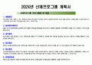 주간보호센터 프로그램 계획서(신체 프로그램, 인지프로그램) 2페이지