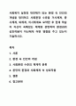 사회복지 실천의 대전제가 되는 환경 속 인간의 개념을 정리하고 사회환경 수준을 거시체계, 중시체계, 외체계, 미시체계로 요약한 후 현재 학습자 자신이 속해있는 체계와 관련하여 환경과의 상호작용이 자신에게 어떤 영향을 주고 있는지 기술하시오. 1페이지