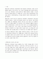 통합교육 통합교육의 개념 및 교육 내용에 대해 알아보고 이 통합교육을 통해 유치원이나 초등학교 생활에서 비장애아동과 장애아동에게 과연 차별이 이루어지지 않고 선입견을 제거하는데 도움이 되는가에 대한 자신의 생각을 제시하시오. 2페이지
