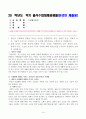 식생활과문화(출석)_1. 개인의 식생활에 영향을 미치는 요인을 자연환경적 요인, 사회적 요인, 경제적 요인, 기술적 요인으로 구분하고 각 요인별 세부요인을 구체적으로 설명하시오. 2. 실제 자신의 식생활 형성에 영향을 미치는 요인을 자연환경적 요인, 사회적 요인, 경제적 요인, 기술적 요인의 4가지 각각 1페이지