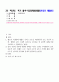 식생활과문화(출석)_1. 개인의 식생활에 영향을 미치는 요인을 자연환경적 요인, 사회적 요인, 경제적 요인, 기술적 요인으로 구분하고 각 요인별 세부요인을 구체적으로 설명하시오. 2. 실제 자신의 식생활 형성에 영향을 미치는 요인을 자연환경적 요인, 사회적 요인, 경제적 요인, 기술적 요인의 4가지 각각 1페이지