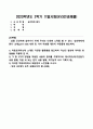 심리학에게묻다(기말)_마음트레이닝이 소개된 다양한 활동들을 참조하여 자신의 일상에 이러한 방법들을 적용해 본 후, 그 중 3가지 방법을 적용한 내용과 결과를 구체적으로 제시하고 이러한 적용과정에서 배운 점과 느낀 점을 쓰시오 1페이지