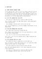 2024년 3,4분기 통계청 자료로 본 가구당 소득 현황과 정책 제안 5페이지