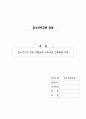 청소년기의 성장 경험담에 비추어본 진로발달 이론 1페이지