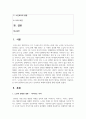 (노인교육론) 노인교육은 우리사회의 고령화에 따른 여러 문제를 해결하는데 중요한 역할을 하는 학문입니다. 노인과 관련된 영화를 한편 선정하여 감상하고 1) 영화 속 내용을 바탕으로 노인은 누구인가, 노인을 위한 나라는 어떤 것인가에 대해 본인의 생각을 정리하여 서술하고, 2) 이와 연관하여 앞으로의 노인교육의 과제와 방향에 관해 서술하십시오 2페이지