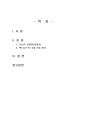 2025년 1학기 경영학원론 중간시험과제물 공통(유능한 경영자, 국내에 진출한 방식) 2페이지