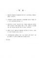 2025년 1학기 자연자원의이해 중간시험과제물 공통(주관식 문제) 2페이지