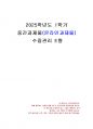 2025년 1학기 수질관리 중간시험과제물 E형(수질 및 수생태계 환경기준) 1페이지