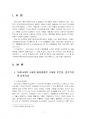 2025년 1학기 수질관리 중간시험과제물 E형(수질 및 수생태계 환경기준) 3페이지