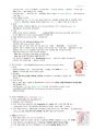 아동건강간호학 - 아동,가족과 간호사, 성장과 발달, 아동의 건강사정, 신생아의 건강증진 및 유지 30페이지