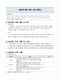ABC테크(제조업) 사업 제안서 1페이지