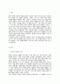 다양성이라는 관점에서 자신의 가족을 점검해 보고 가족의 기능성을 더 강화시키거나 혹은 역기능적 특성을 감소시키기 위해서 우리 가족은 어떤 교육을 받으면 좋을 지에 대해 정리해 봅니다 2페이지