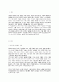 문화적 다양성이라는 관점에서 자신의 가족을 점검 가족의 기능성을 더 강화시키거나 혹은 역기능적 특성을 감소시키기 위해서 우리 가족은 어떤 교육을 받으면 좋을 지에 대해 정리 2페이지