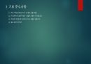 MT 계획 및 게임 진행 (8인 구성) 4페이지