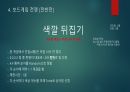 MT 계획 및 게임 진행 (8인 구성) 7페이지