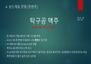MT 계획 및 게임 진행 (8인 구성) 8페이지