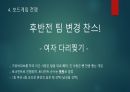 MT 계획 및 게임 진행 (8인 구성) 9페이지