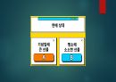 MT 계획 및 게임 진행 (8인 구성) 14페이지