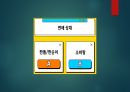 MT 계획 및 게임 진행 (8인 구성) 27페이지