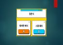 MT 계획 및 게임 진행 (8인 구성) 28페이지