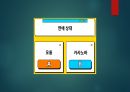 MT 계획 및 게임 진행 (8인 구성) 30페이지