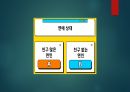MT 계획 및 게임 진행 (8인 구성) 37페이지