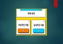 MT 계획 및 게임 진행 (8인 구성) 39페이지
