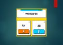 MT 계획 및 게임 진행 (8인 구성) 43페이지