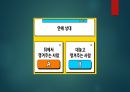 MT 계획 및 게임 진행 (8인 구성) 45페이지