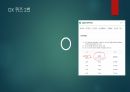 MT 계획 및 게임 진행 (8인 구성) 60페이지