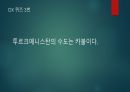 MT 계획 및 게임 진행 (8인 구성) 61페이지