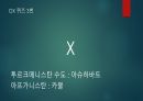 MT 계획 및 게임 진행 (8인 구성) 62페이지