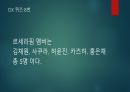 MT 계획 및 게임 진행 (8인 구성) 71페이지