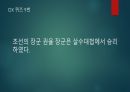 MT 계획 및 게임 진행 (8인 구성) 73페이지