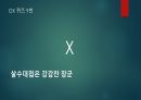 MT 계획 및 게임 진행 (8인 구성) 74페이지