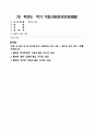 철학의이해(기말)_플라톤 파이돈 전헌상 옮김 1페이지