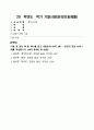 철학의이해(기말)_플라톤 향연 강철웅 옮김 1페이지