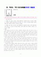 철학의이해(중간)_1. 교재와 강의 2장을 공부하고 교재 52페이지의 2번문제 (인간은 이성적인 존재인가, 욕망하는 존재인가)에 딸린 8개 문항을 모두 풉니다. 2. 교재와 강의 3장을 공부하고 교재 70페이지의 2번문제 (유가와 도덕적 삶)에 딸린 4개 문항을 모두 풉니다. 1페이지