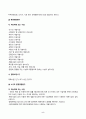 환경법(중간)_현행 환경영향평가법에서는 전략환경영향평가, 환경영향평가, 소규모 환경영향평가로 구분하여 환경영향평제도를 운영하고 있다 5페이지