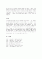 시간표집법과 사건표집법 각각에 대하여 설명한 후 두 관찰법을 비교하여 설명하시오 5페이지