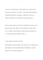 장애인 자원봉사자의 바람직한 역할에 대한 토론 보고서 6페이지
