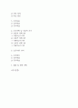 [골관절염 간호진단] 골관절염 간호진단 간호과정 케이스 (낙상위험성,신체기동성 장애,급성통증) 4페이지