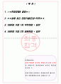 BYC 면접기출(최신)+꿀팁[최종합격!] +1000대기업 1차 직무면접 + 2차 임원면접 최종합격자 답안 2페이지