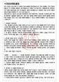 BYC 면접기출(최신)+꿀팁[최종합격!] +1000대기업 1차 직무면접 + 2차 임원면접 최종합격자 답안 3페이지