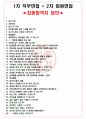 BYC 면접기출(최신)+꿀팁[최종합격!] +1000대기업 1차 직무면접 + 2차 임원면접 최종합격자 답안 10페이지
