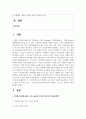 (다문화교육론) 1. (20점) 다문화교육은 기존 교육과 무엇이 다르며, 왜 필요한가? 2페이지